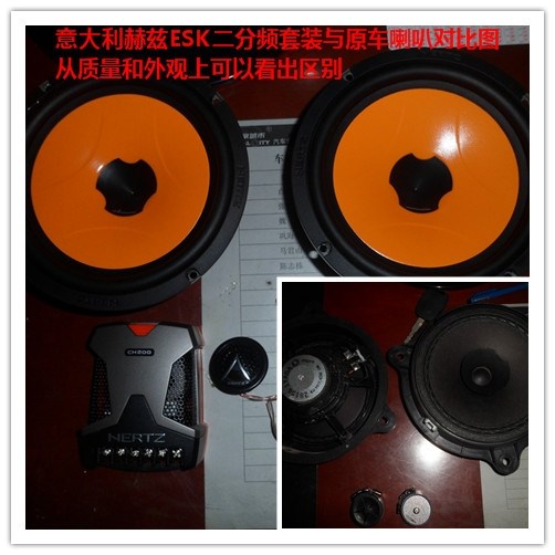 5赫茲ESK與原車(chē)?yán)鹊膶?duì)比圖