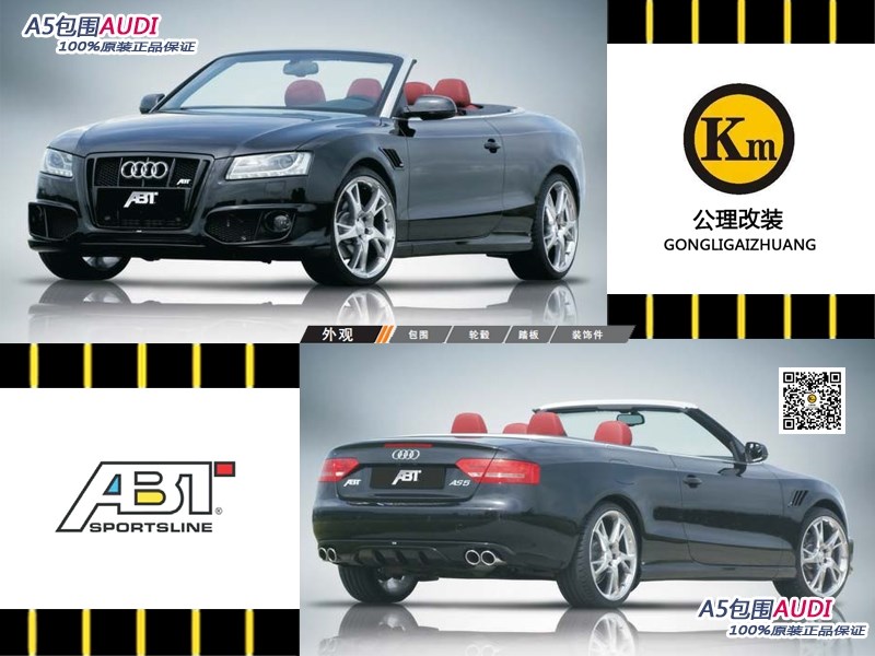 abf aodiA5包圍