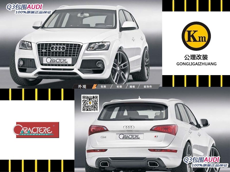 CAR aodiQ3包圍