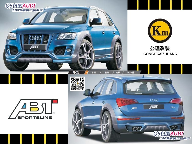 abf aodiQ5包圍