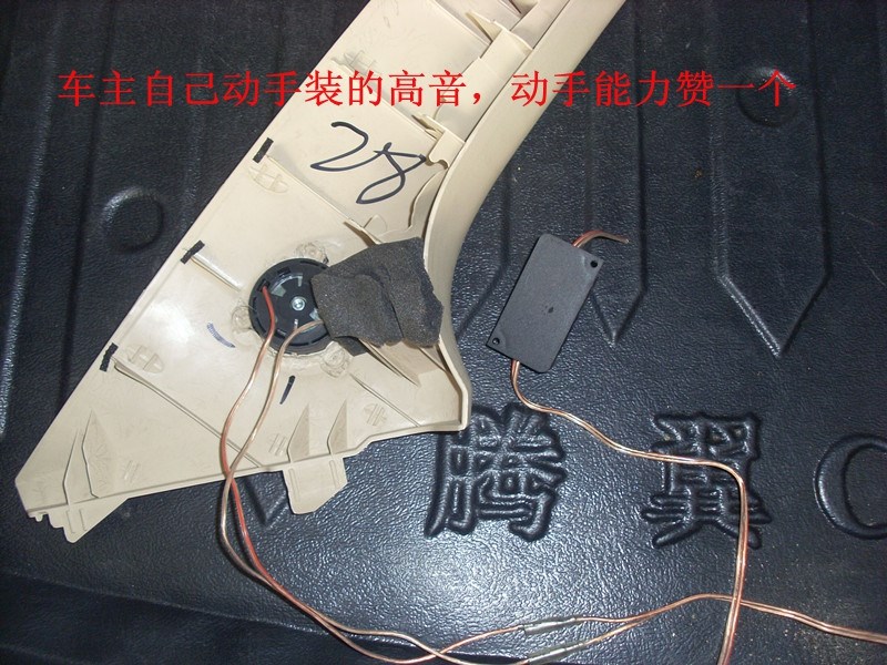 車主自己后加的高音，動手能力贊一個_副本