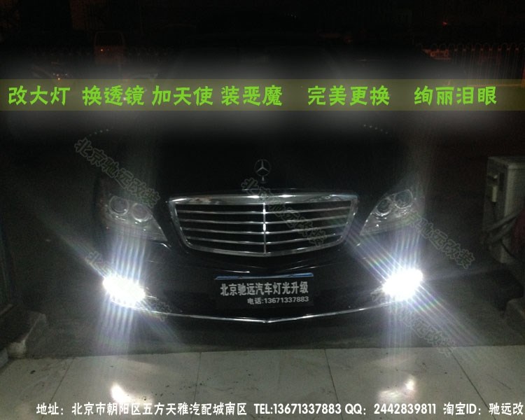 北京改燈 奔馳221改燈