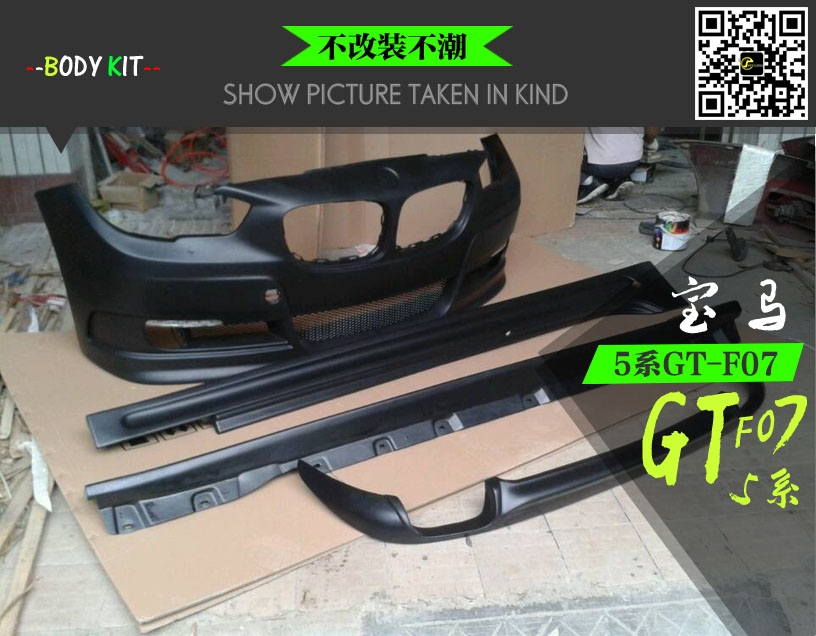 寶馬5系GT-F07改裝hamann款大包圍