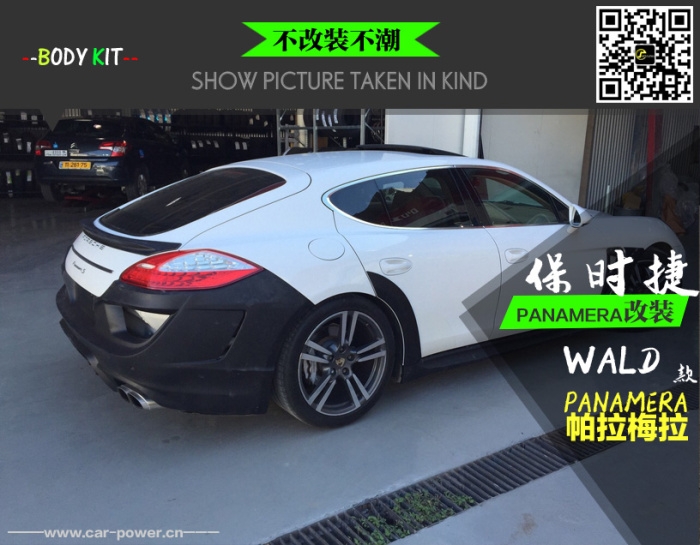 保時(shí)捷PANAMERA改裝WALD款大包圍