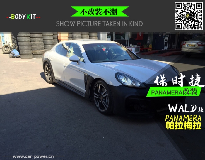 保時(shí)捷PANAMERA改裝WALD款大包圍
