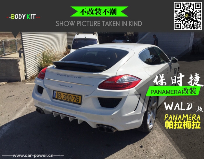 保時(shí)捷PANAMERA改裝WALD款大包圍