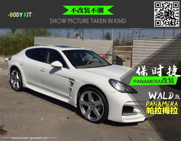保時(shí)捷PANAMERA改裝WALD款大包圍