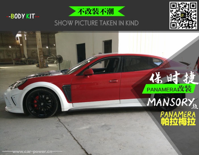 保時(shí)捷PANAMERA改裝MANSORY款大包圍