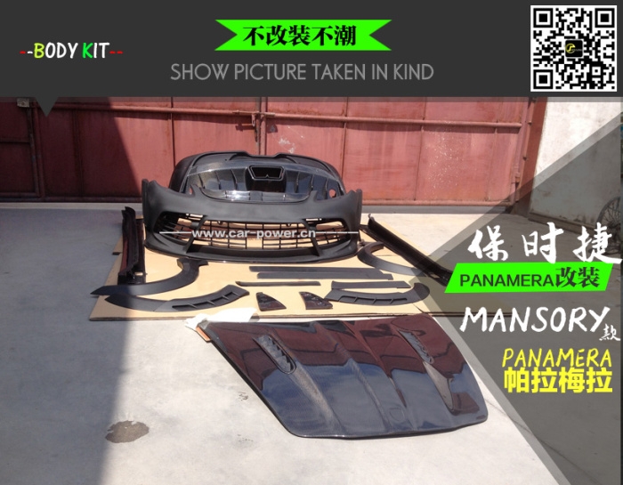 保時(shí)捷PANAMERA改裝MANSORY款大包圍