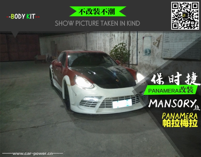保時(shí)捷PANAMERA改裝MANSORY款大包圍
