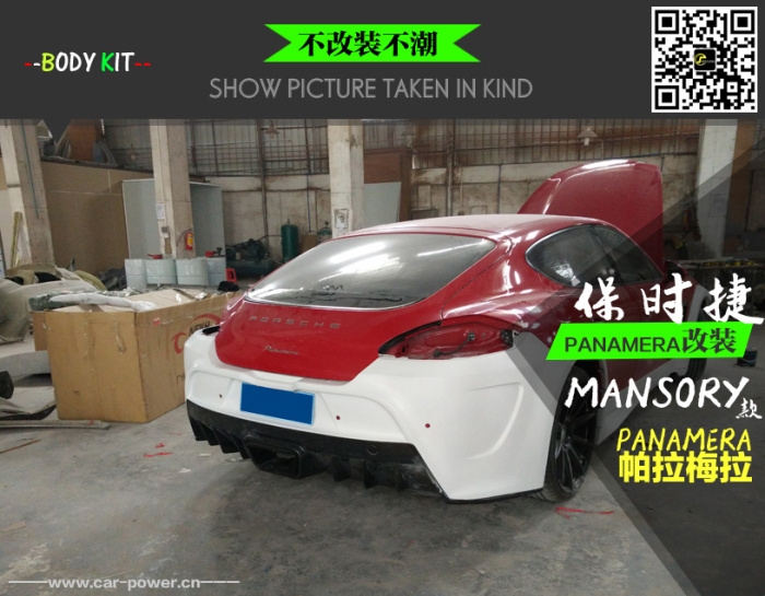 保時(shí)捷PANAMERA改裝MANSORY款大包圍