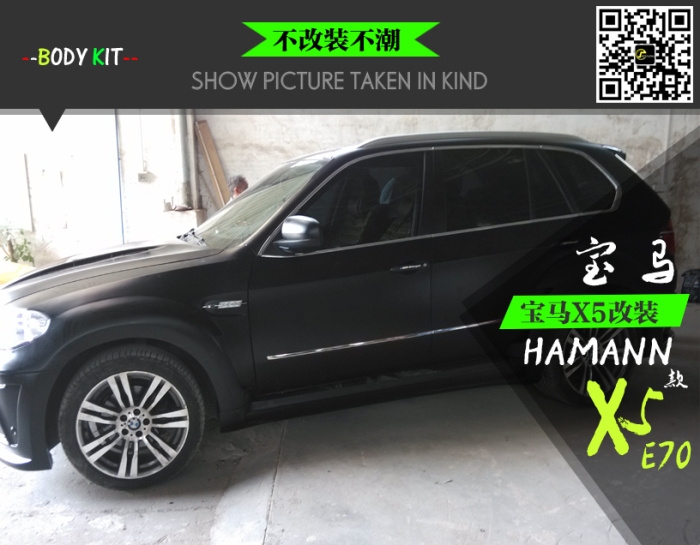 寶馬X5改裝HAMANN款大包圍