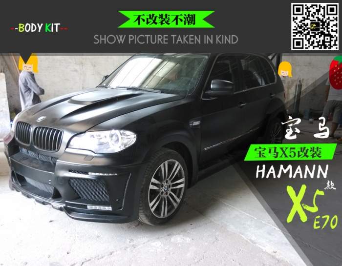 寶馬X5改裝HAMANN款大包圍