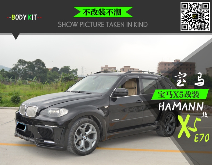 寶馬X5改裝HAMANN款大包圍