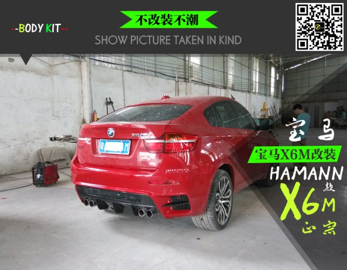 寶馬X6M改裝HAMANN款大包圍