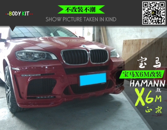寶馬X6M改裝HAMANN款大包圍