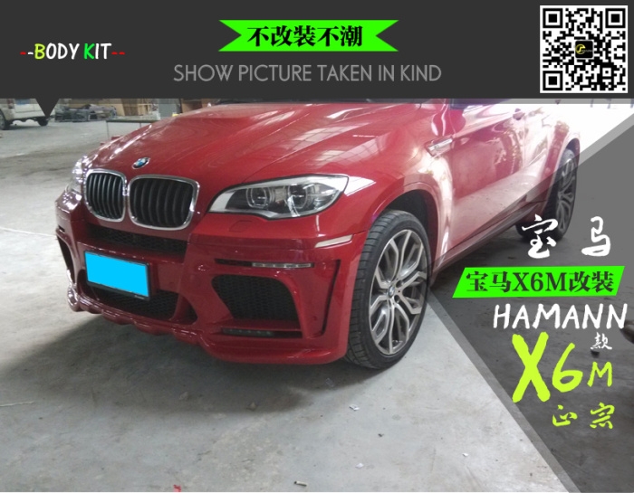 寶馬X6M改裝HAMANN款大包圍