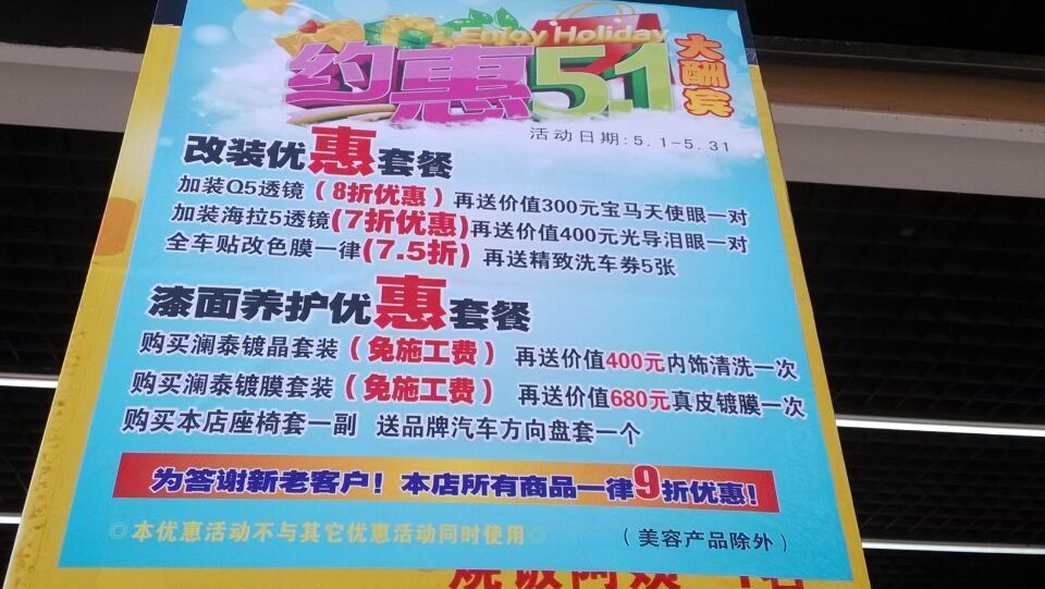 迎“五一”大酬賓