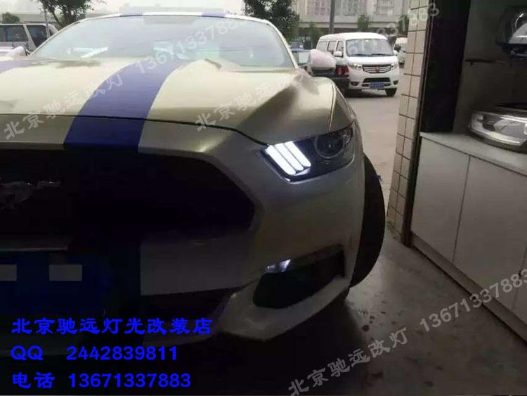 福特野馬日行燈 雙色帶轉(zhuǎn)向