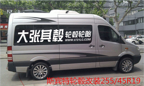 斯賓特輪轂改裝升級1