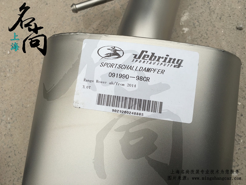 上海名尚改裝奧地利賽百靈排氣