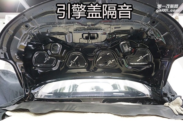 引擎蓋隔音