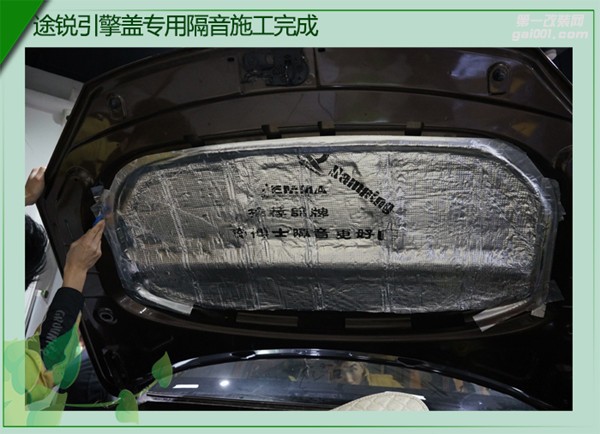 引擎蓋隔音