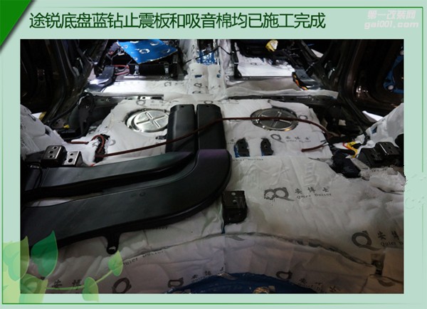 底盤隔音