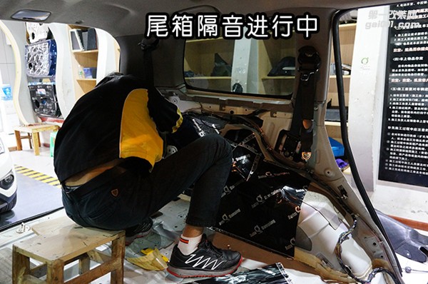 尾箱隔音01
