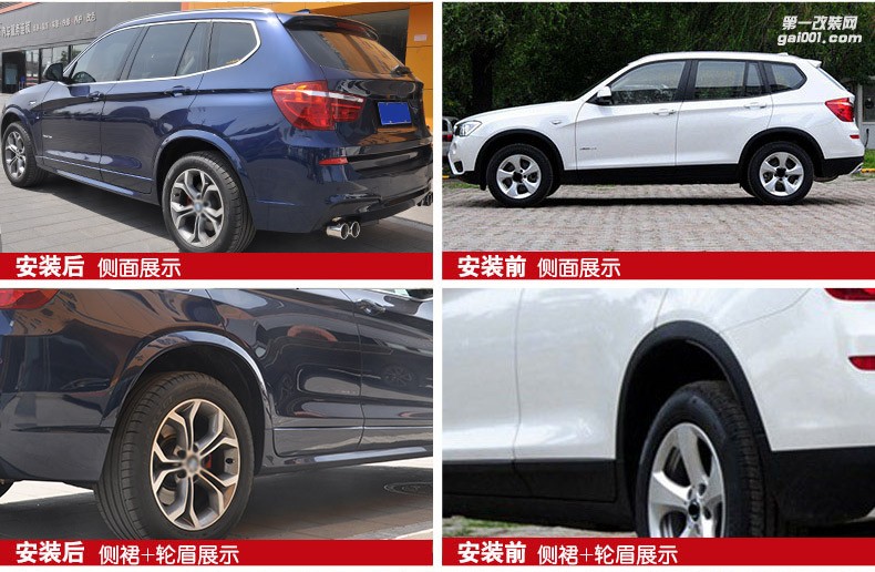 bmw宝马x3改装大包围m套件