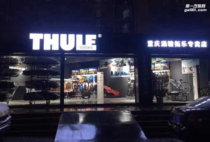 重慶拓樂代理商