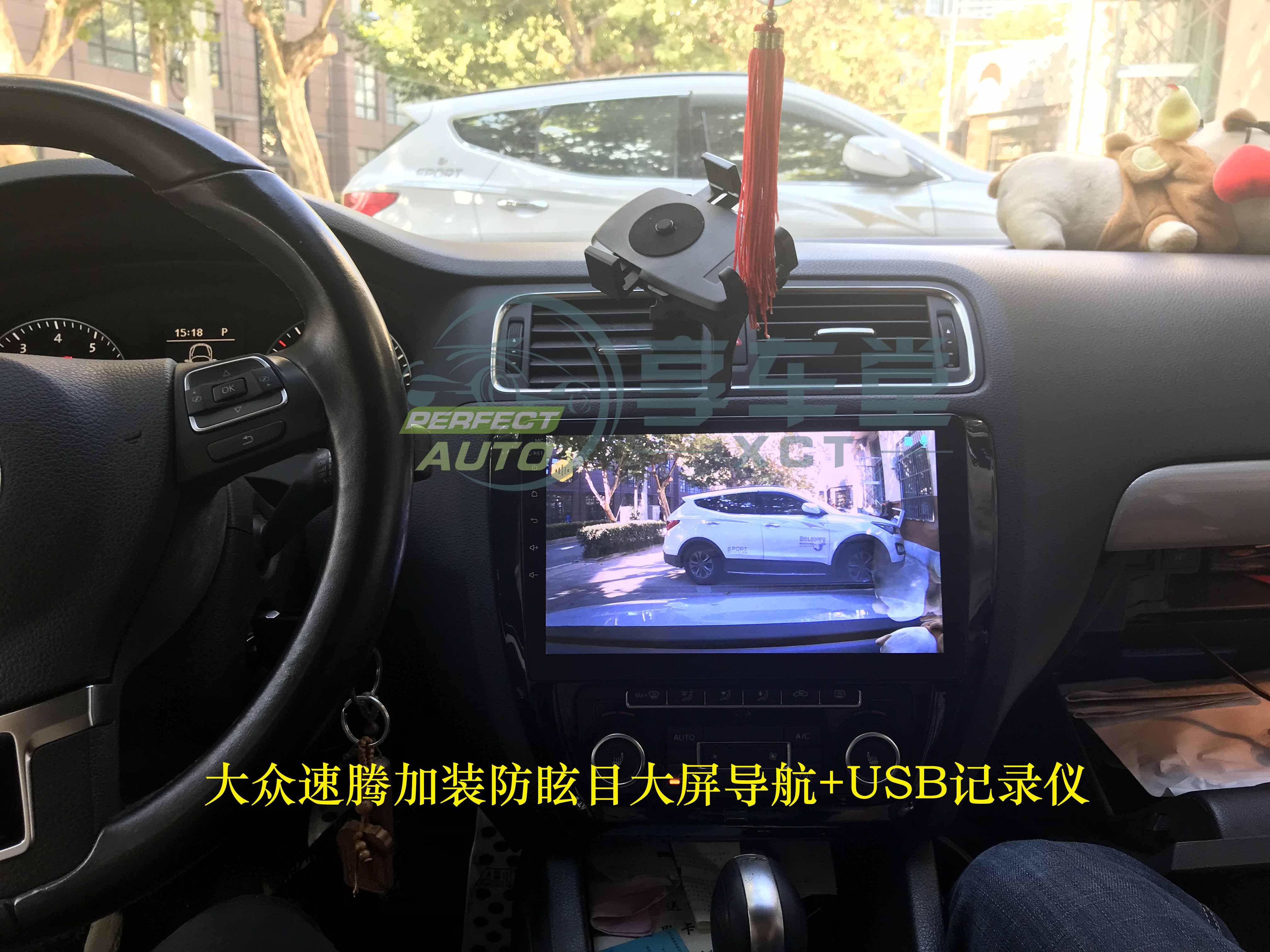大众速腾加装防眩目大屏导航+USB记录仪1