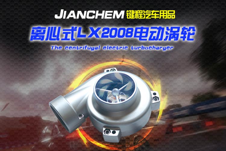 大眾POLO提升動(dòng)力節(jié)油改裝汽車進(jìn)氣配件鍵程離心式渦輪增壓器LX2008