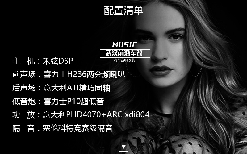 雪鐵龍C4L丨升級喜力士、ATI喇叭套裝+PHD、ARC功放+和弦DSP_02.jpg