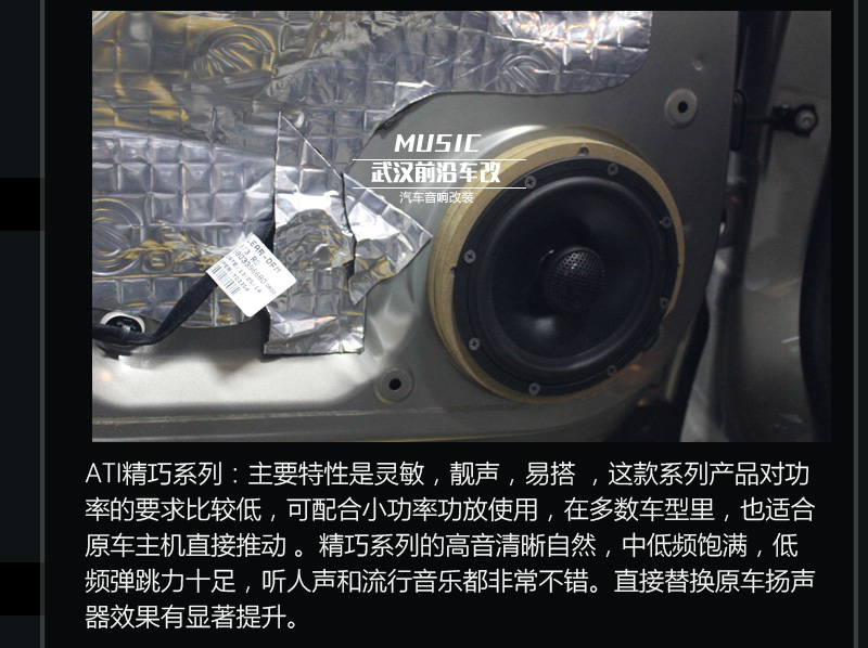 雪鐵龍C4L丨升級喜力士、ATI喇叭套裝+PHD、ARC功放+和弦DSP_09.jpg