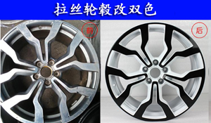 輪轂改雙色