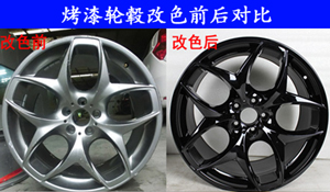 輪轂改色