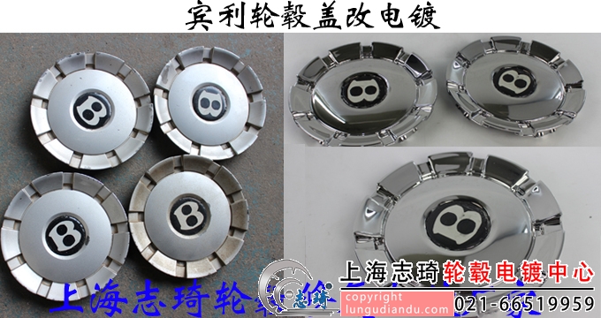 配件電鍍前后整合鑒賞圖_志琦輪轂電鍍