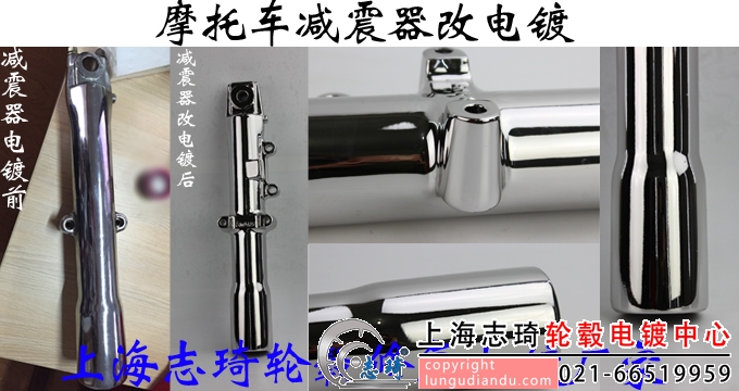 配件電鍍前后整合鑒賞圖_志琦輪轂電鍍
