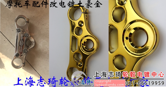 配件電鍍前后整合鑒賞圖_志琦輪轂電鍍