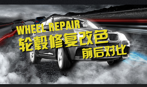 寶馬7系輪轂翻新改色鋼圈劃痕修復車輪電鍍加工