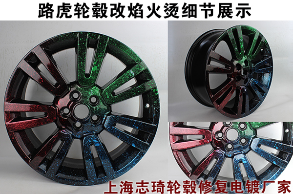 輪轂改漸變炫彩色及焰火燙裝車效果展