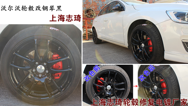 輪轂改鋼琴黑