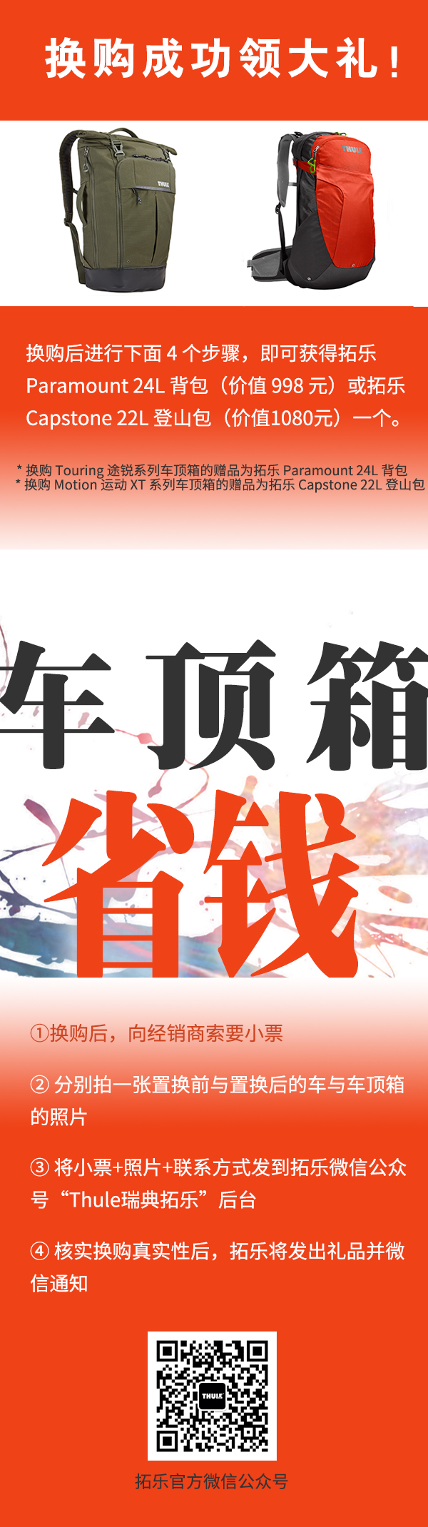 拓樂(lè)換購(gòu)活動(dòng)