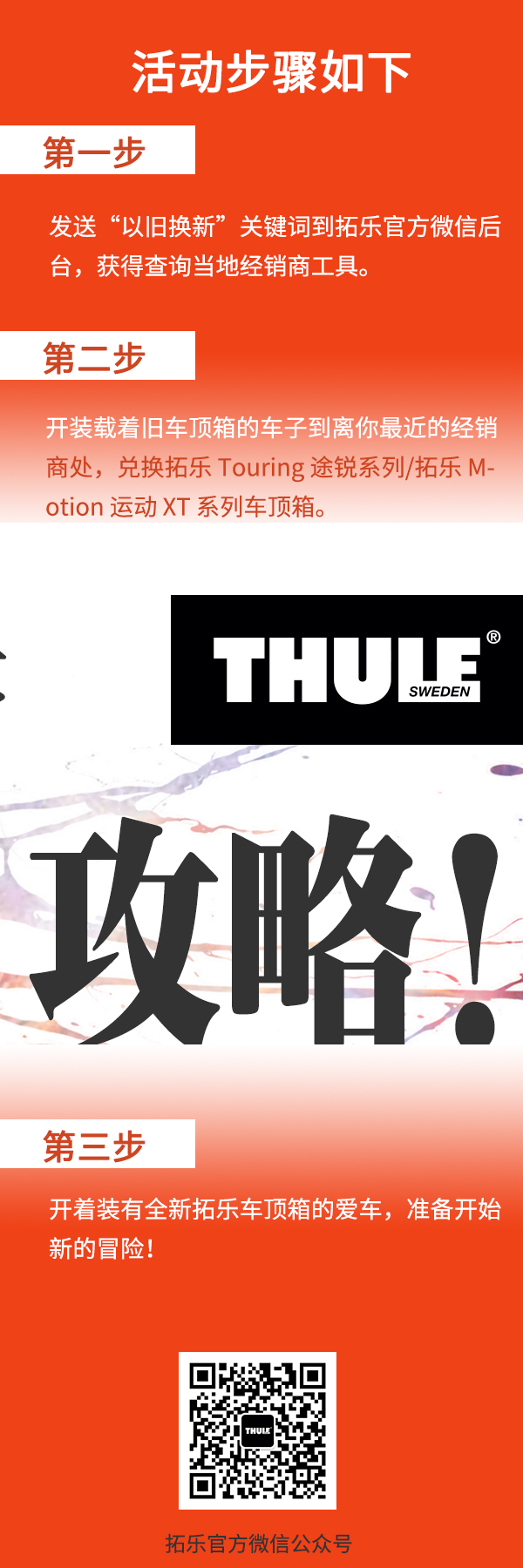拓樂(lè)換購(gòu)活動(dòng)