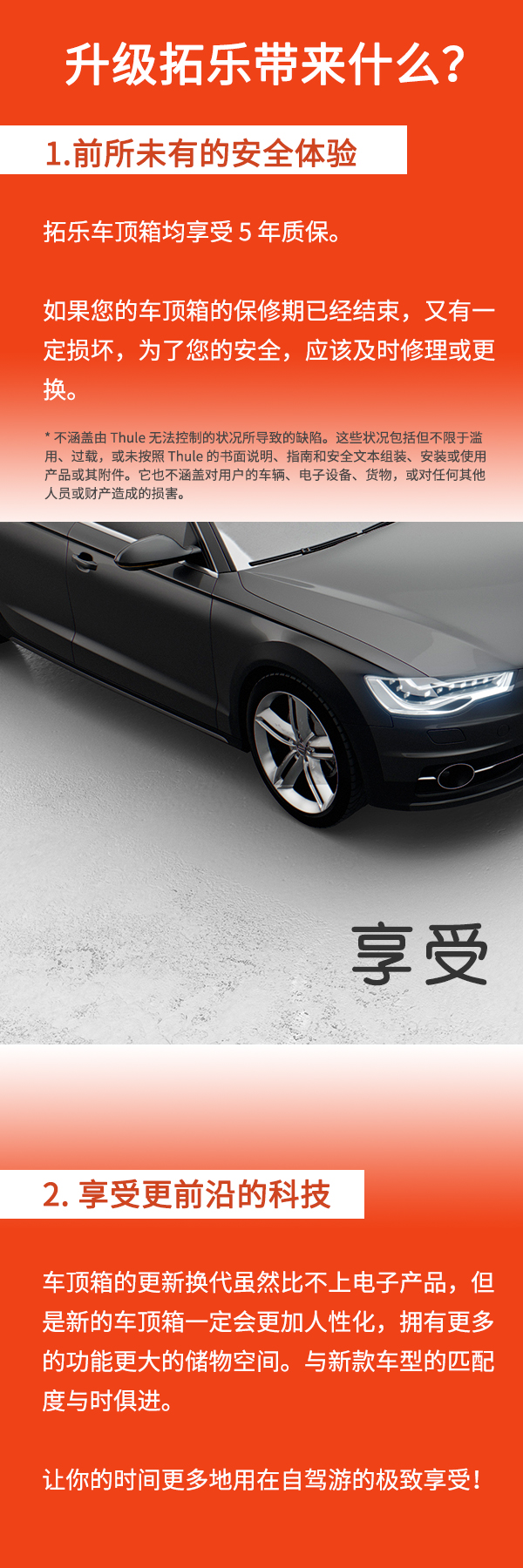 拓樂(lè)換購(gòu)活動(dòng)