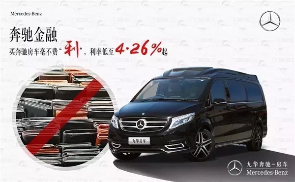 九華奔馳房車—奔馳金融