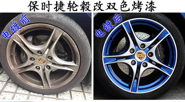 保時捷輪轂改雙色烤漆