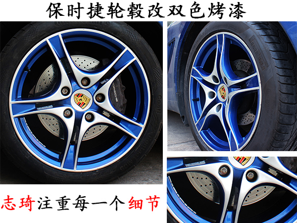 保時捷輪轂改雙色烤漆