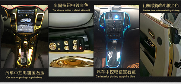 車內(nèi)飾翻新改色